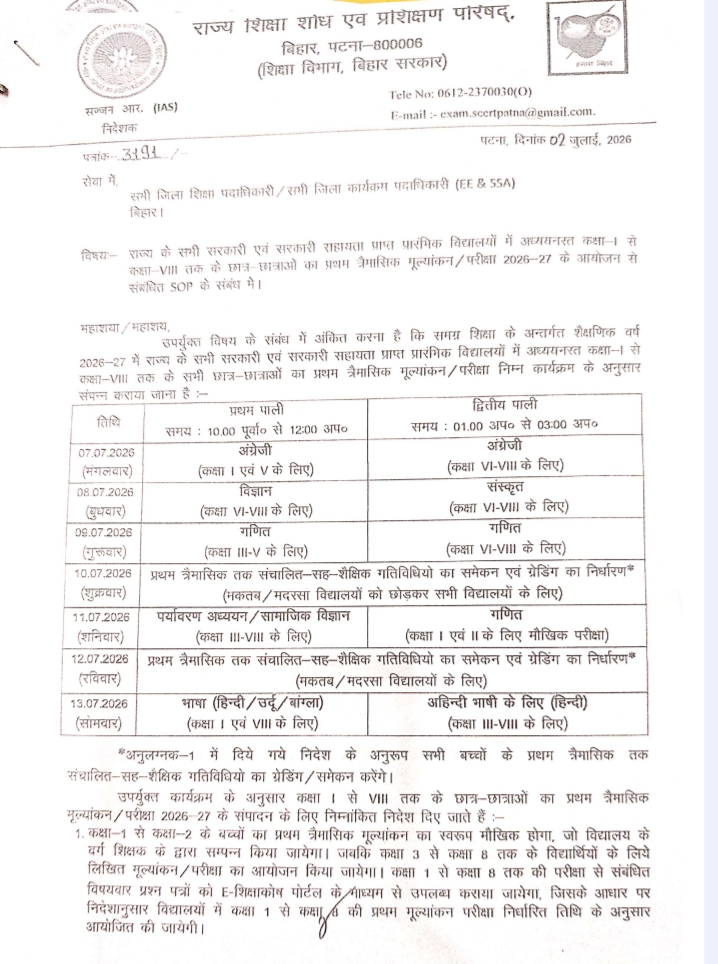 Bihar Board Class 1 - 8th Quarterly Exam All Subjects Viral Question Paper & Answer Key 2026