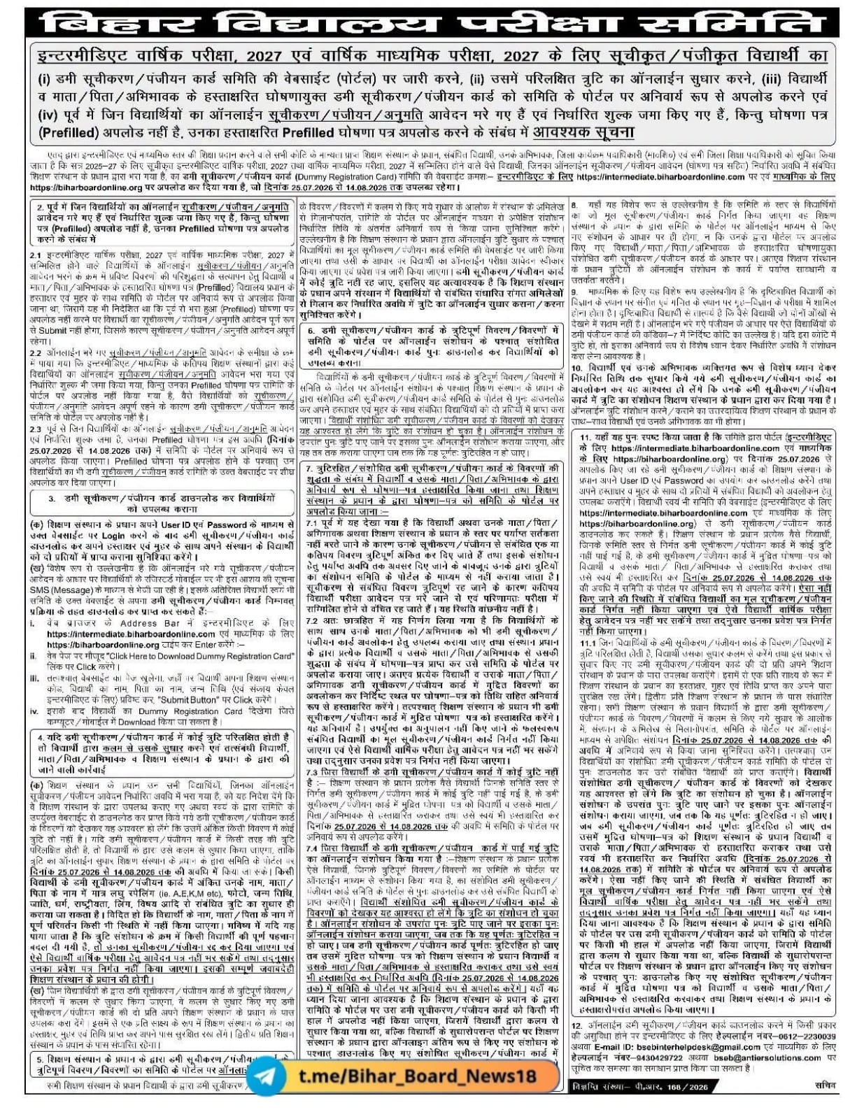 Bihar Board 10th Dummy Registration Card 2027: BSEB Inter पंजीयन कार्ड जारी, ऐसे करें डाउनलोड | Direct Link