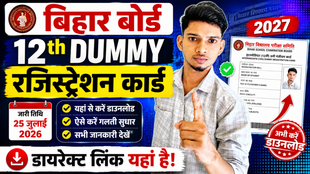 Bihar Board 12th Dummy Registration Card 2027