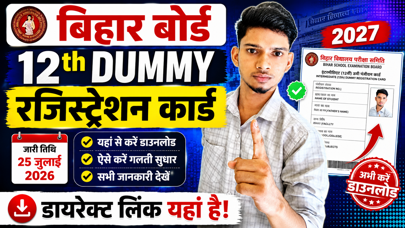 Bihar Board 12th Dummy Registration Card 2027
