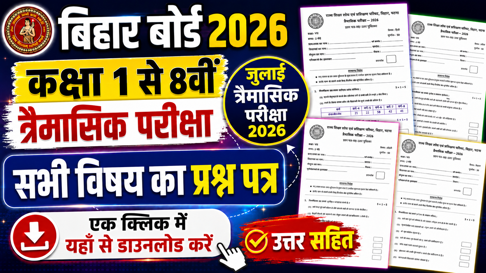 Bihar Board Class 1 - 8th Quarterly Exam All Subjects Viral Question Paper & Answer Key 2026