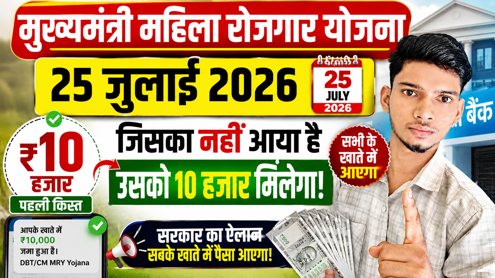 Mukhyamantri Mahila Rojgar Yojana ₹10000 First Installment 2026
