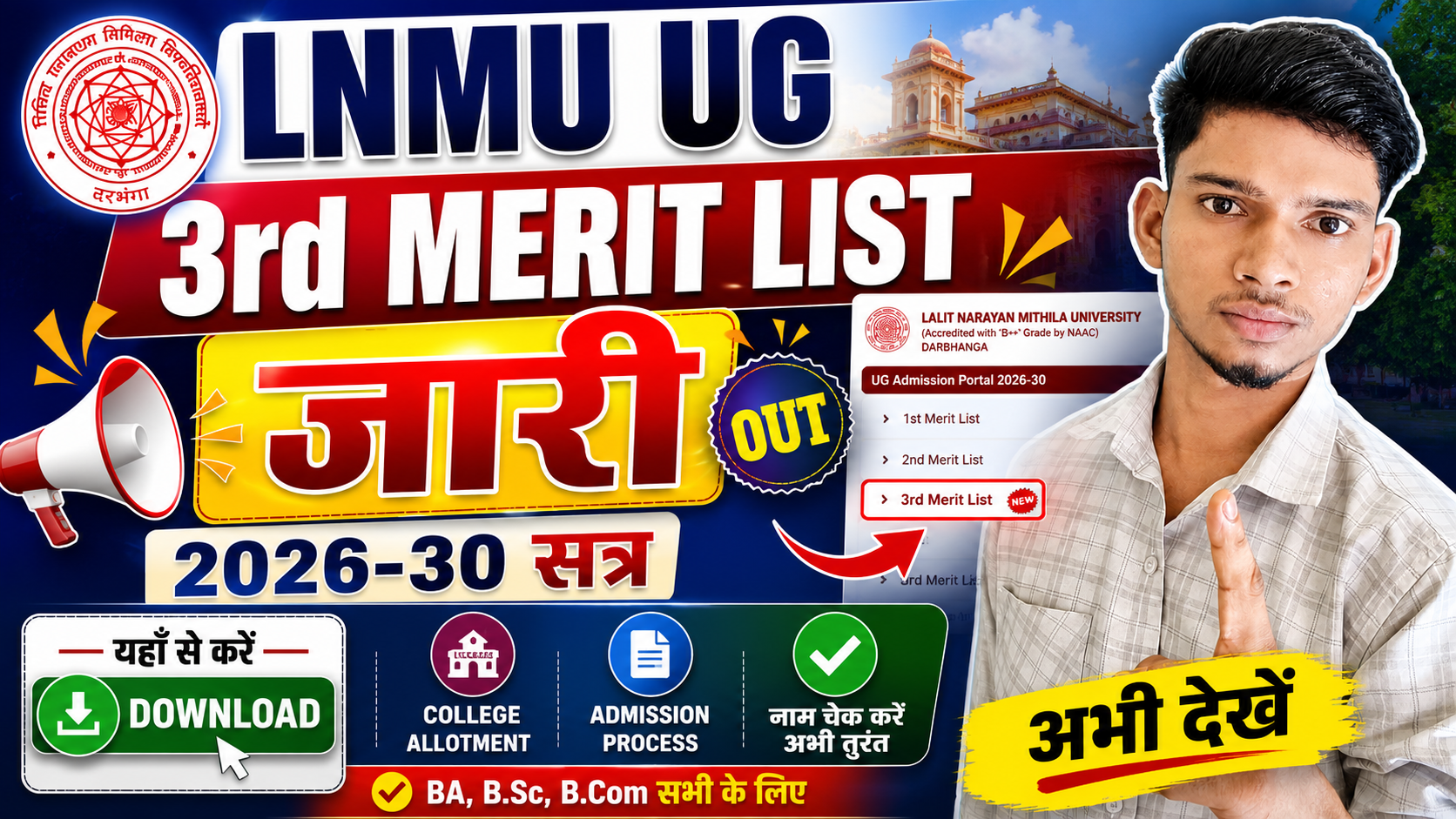 LNMU UG 3rd Merit List 2026-30 Out: 3rd Merit List जारी, यहां से करें डाउनलोड, जानें Admission Process
