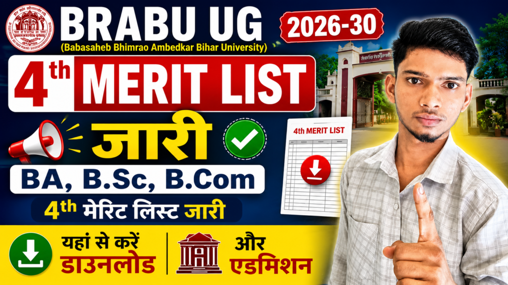 BRABU UG 4th Merit List 2026 Released: BA, B.Sc, B.Com 4th Merit List जारी, यहां से करें डाउनलोड और एडमिशन