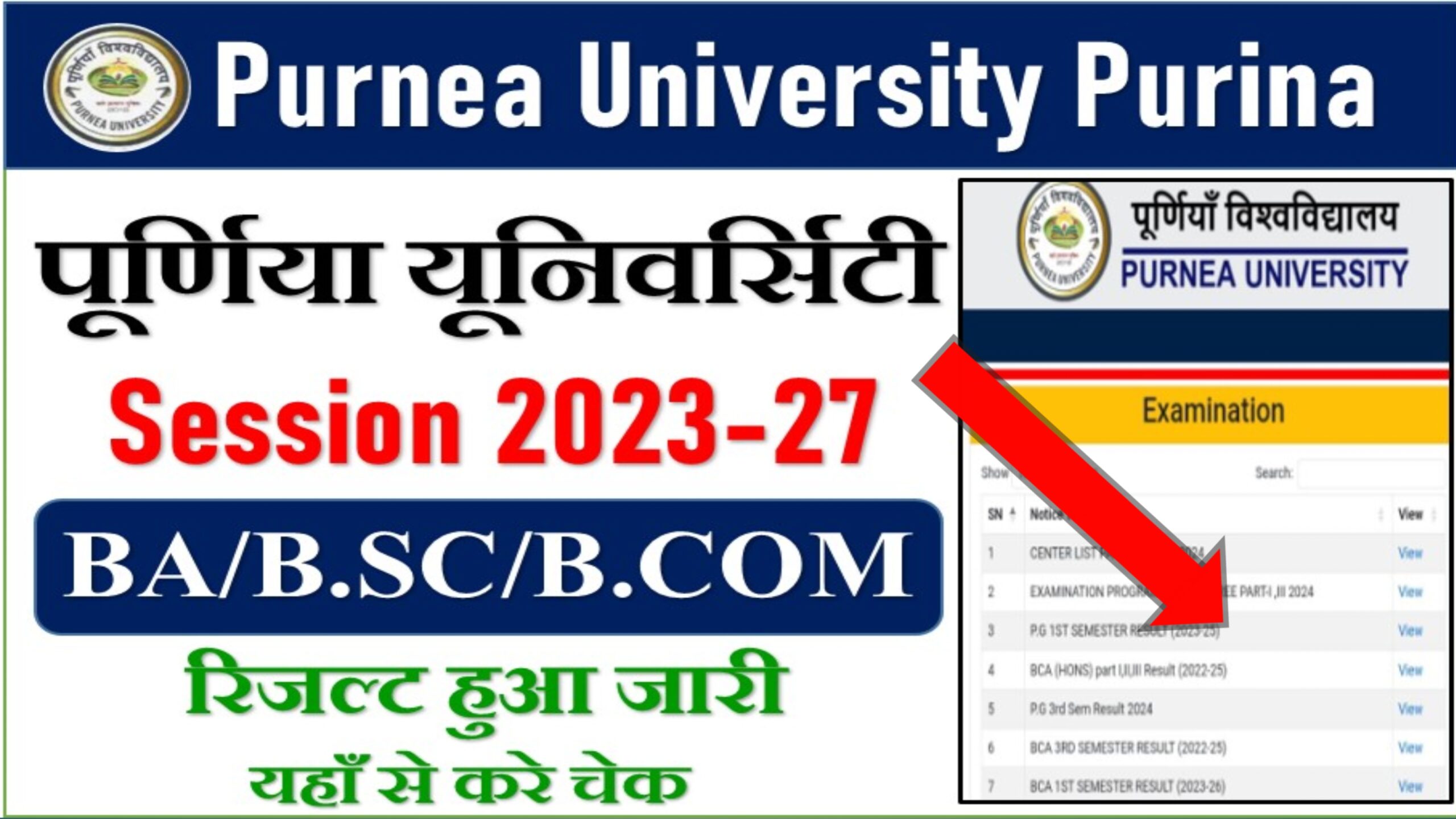 Purnea University UG 5th Semester Result 2026