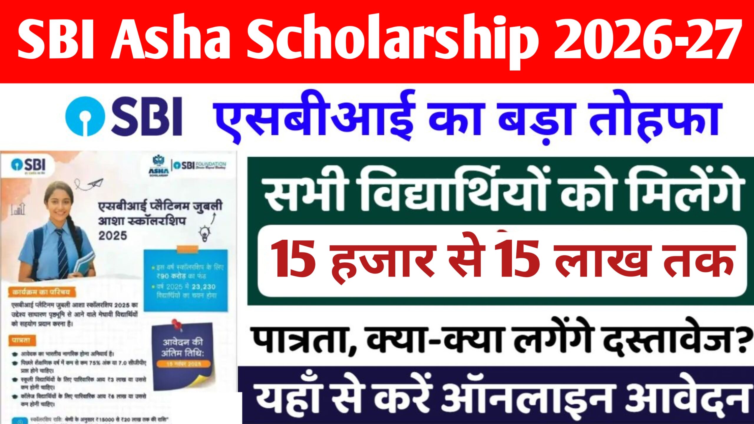 SBI Platinum Jubilee Asha Scholarship 2026-27