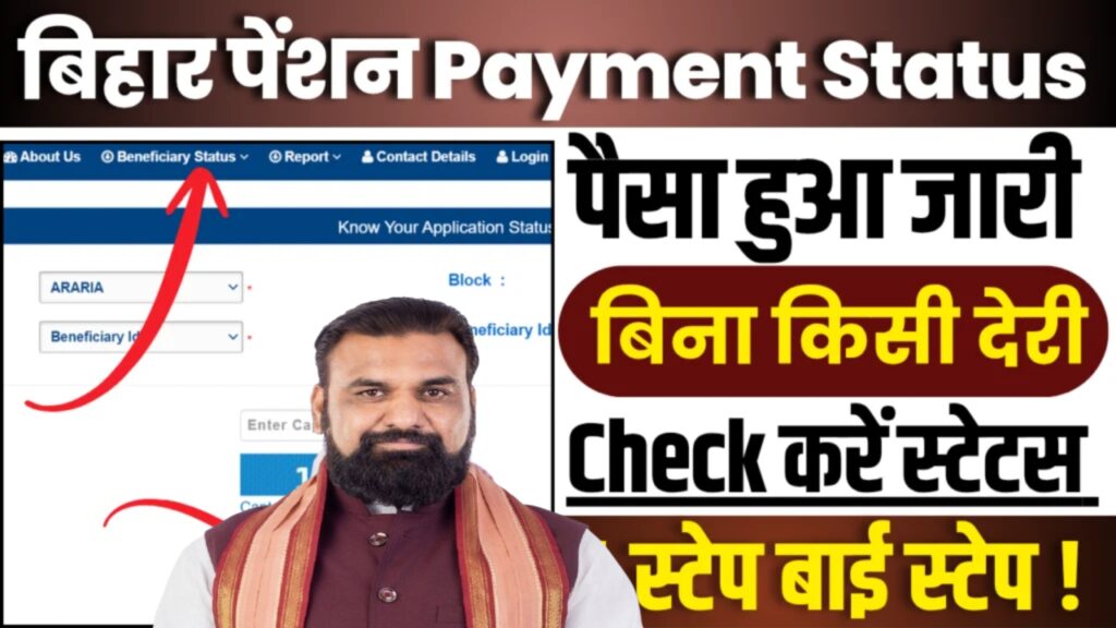 Bihar Pension Yojana Payment 2026