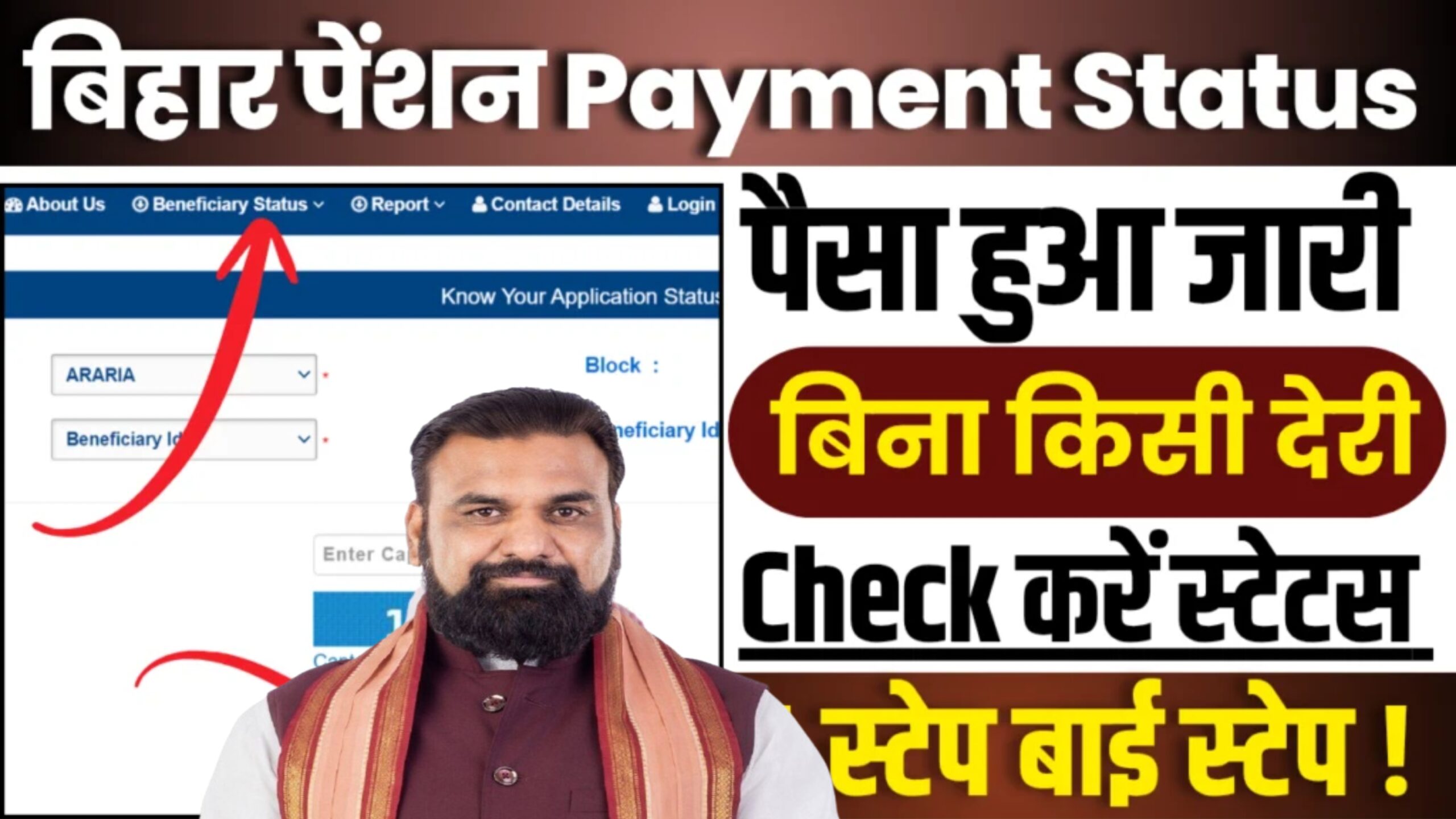 Bihar Pension Yojana Payment 2026