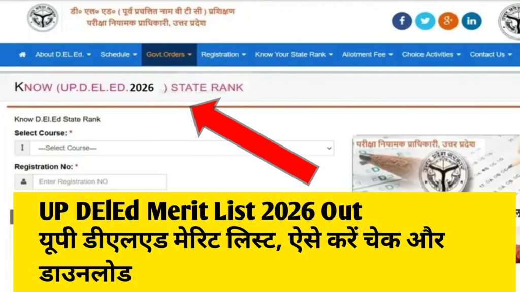 UP DElEd Merit List 2026