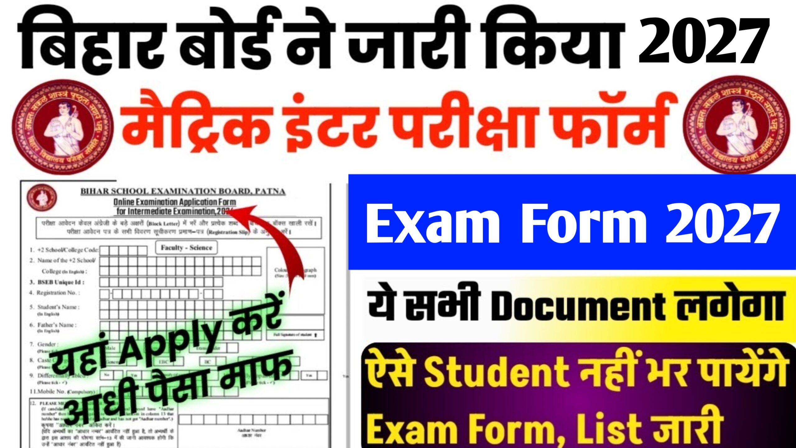Bihar Board 10th 12th Exam Form 2027