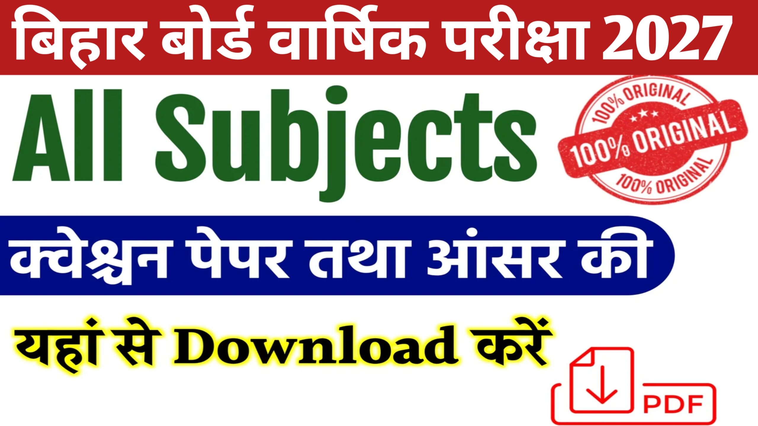 Bihar Board Class 12th Annual Exam All Subjects Viral Question Pepar 2027
