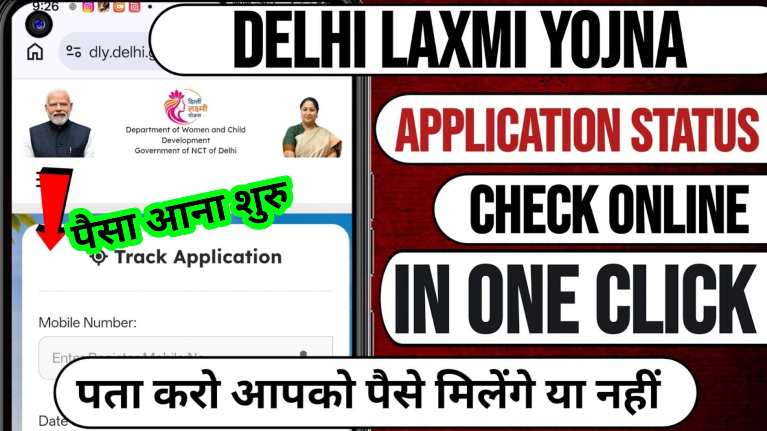 Delhi Laxmi Yojana Status Check 2026
