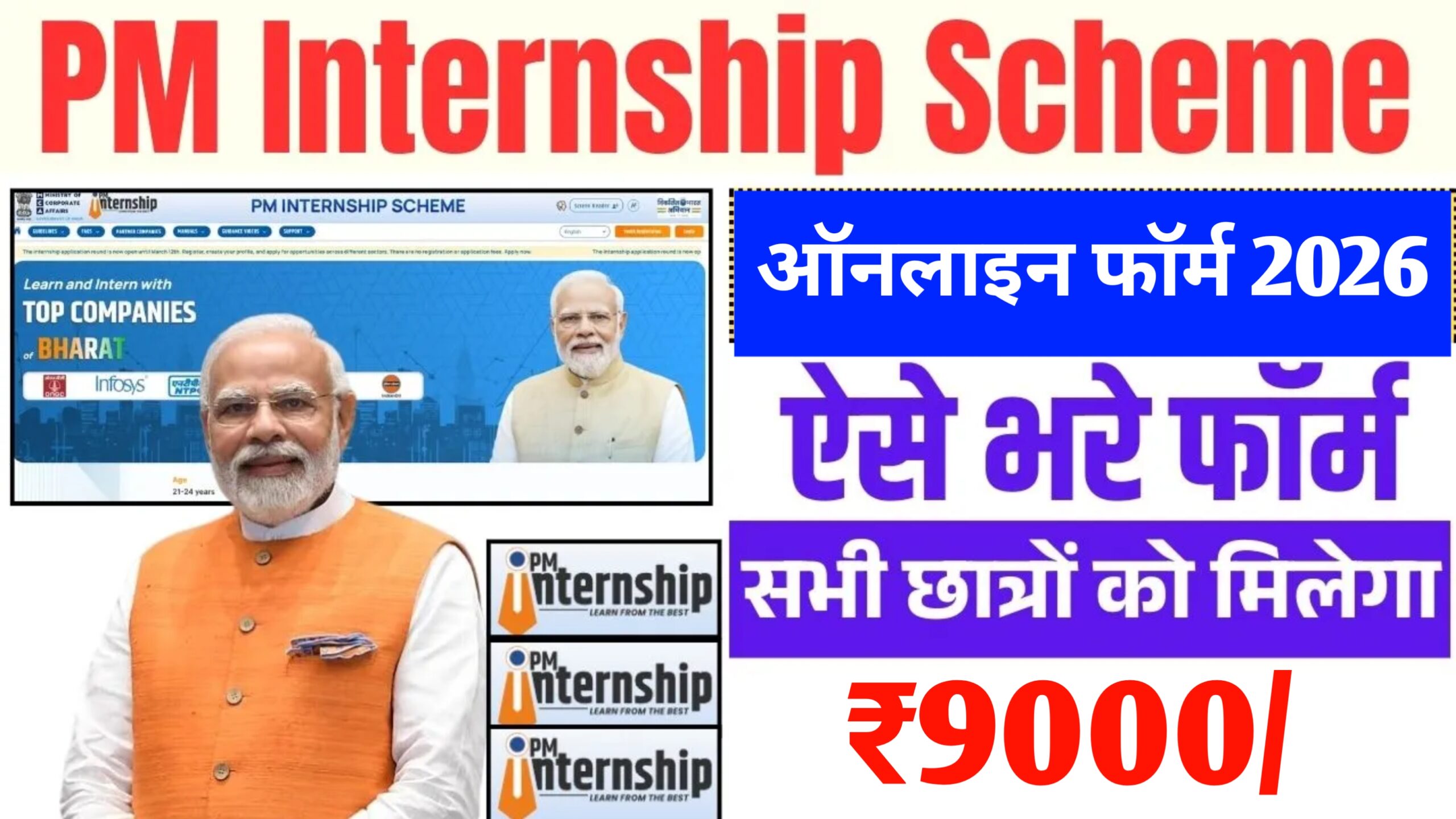 PM Internship Yojana 2026