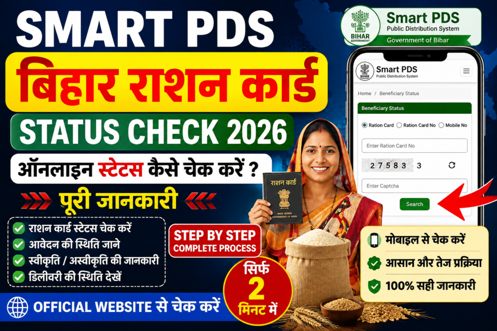 Smart PDS Bihar Ration Card Status Check 2026