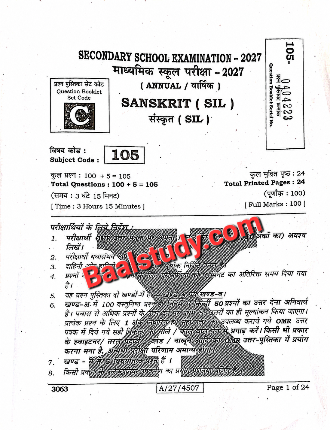 बिहार बोर्ड मैट्रिक वार्षिक परीक्षा संस्कृत का वायरल पेपर 2027: Bihar Board 10th Annual Exam Sanskrit Objective Question 2027