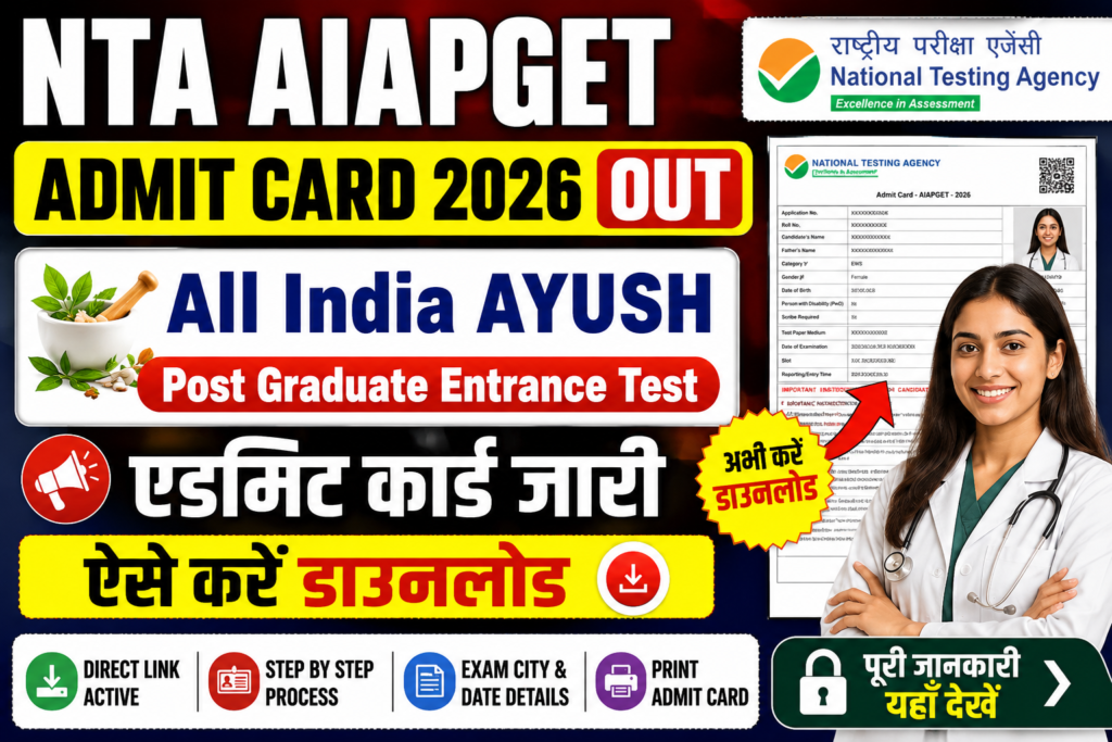 NTA AIAPGET Admit Card 2026
