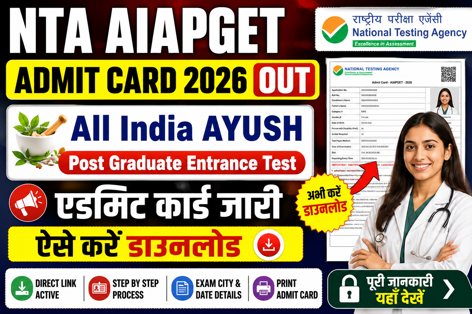 NTA AIAPGET Admit Card 2026