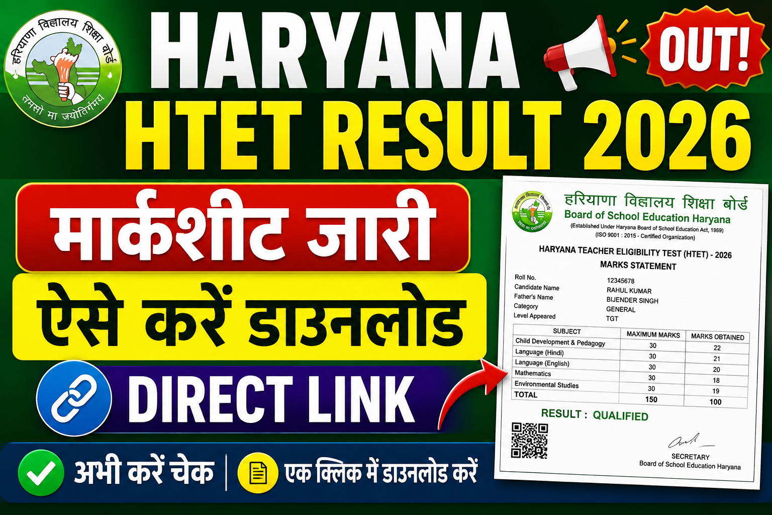 Haryana HTET Result 2026
