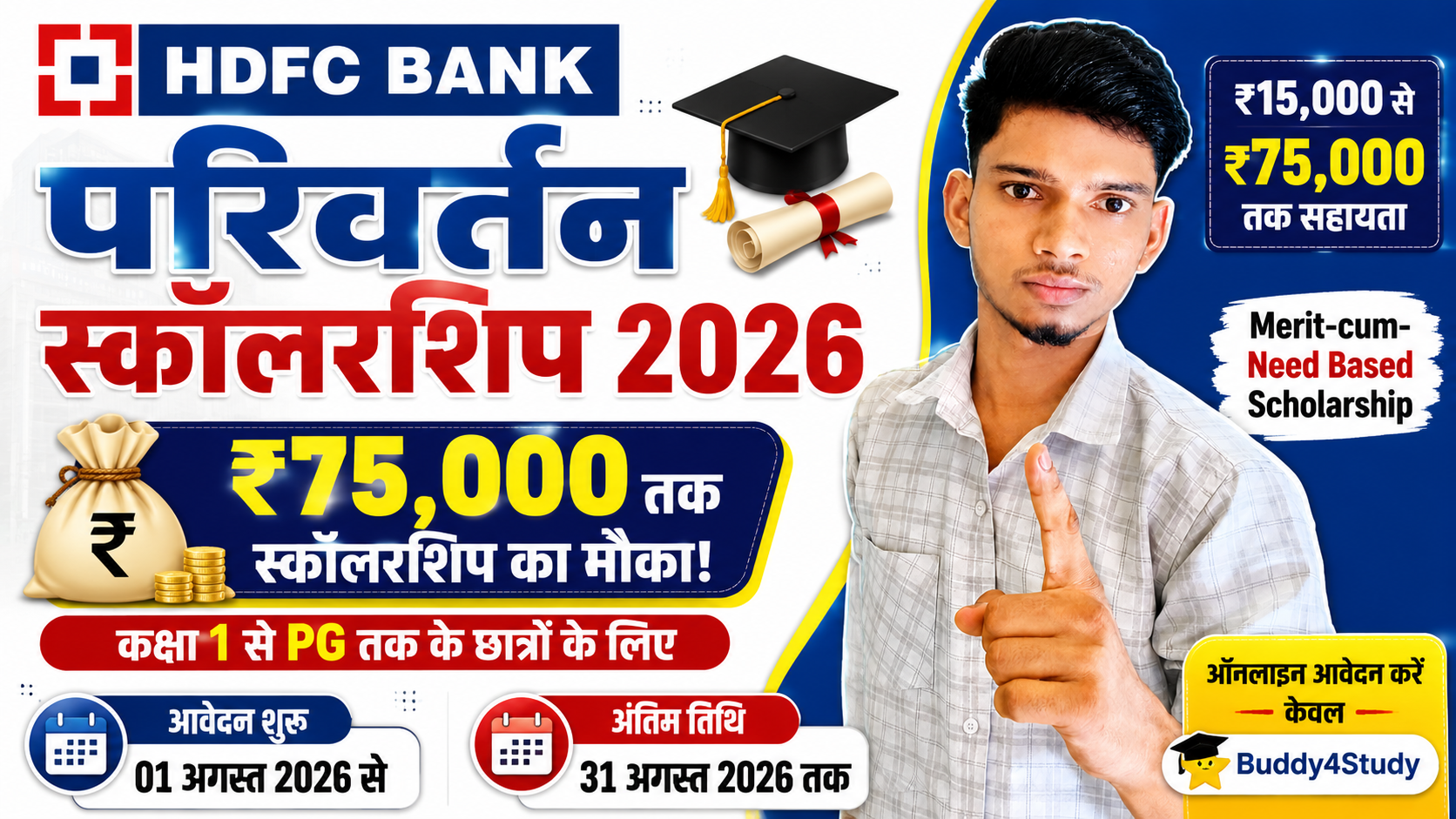 HDFC Parivartan Scholarship 2026: ₹75,000 तक Scholarship, Online Apply, Eligibility & Last Date