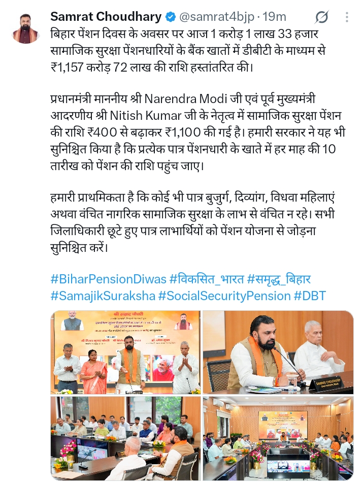 Bihar Pension Yojana Payment 2026