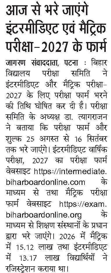 Bihar Board 10th 12th Exam Form 2027