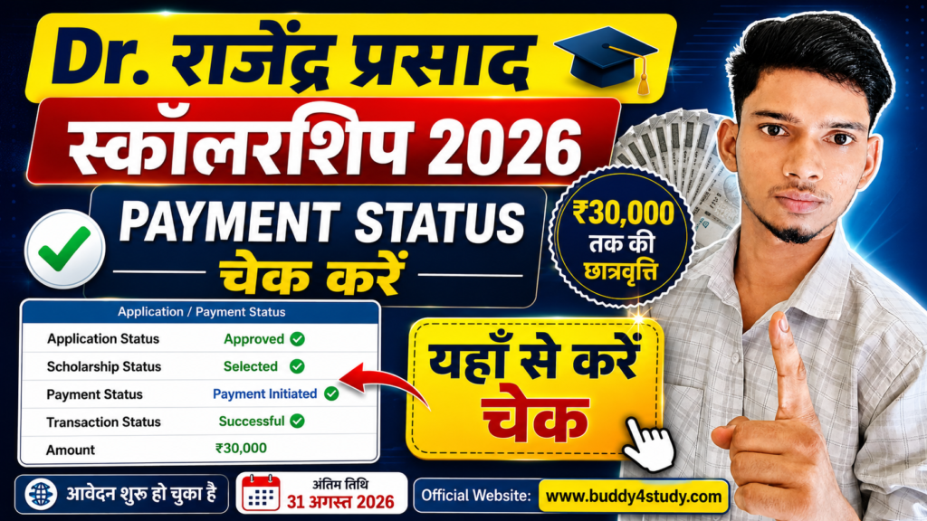 Dr Rajendra Prasad Scholarship Payment Status Check 2026: आवेदन की स्थिति और पेमेंट स्टेटस ऐसे करें चेक