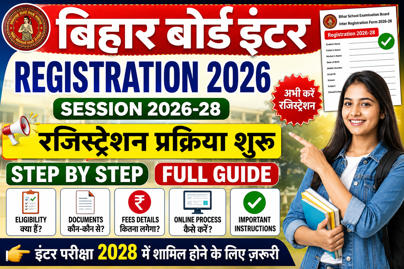 Bihar Board Inter Registration 2026-28