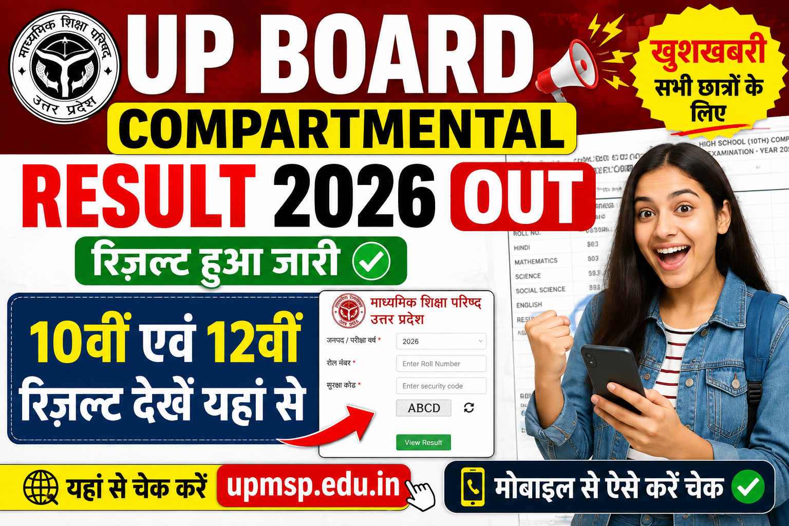 UP Board Compartmental Result 2026