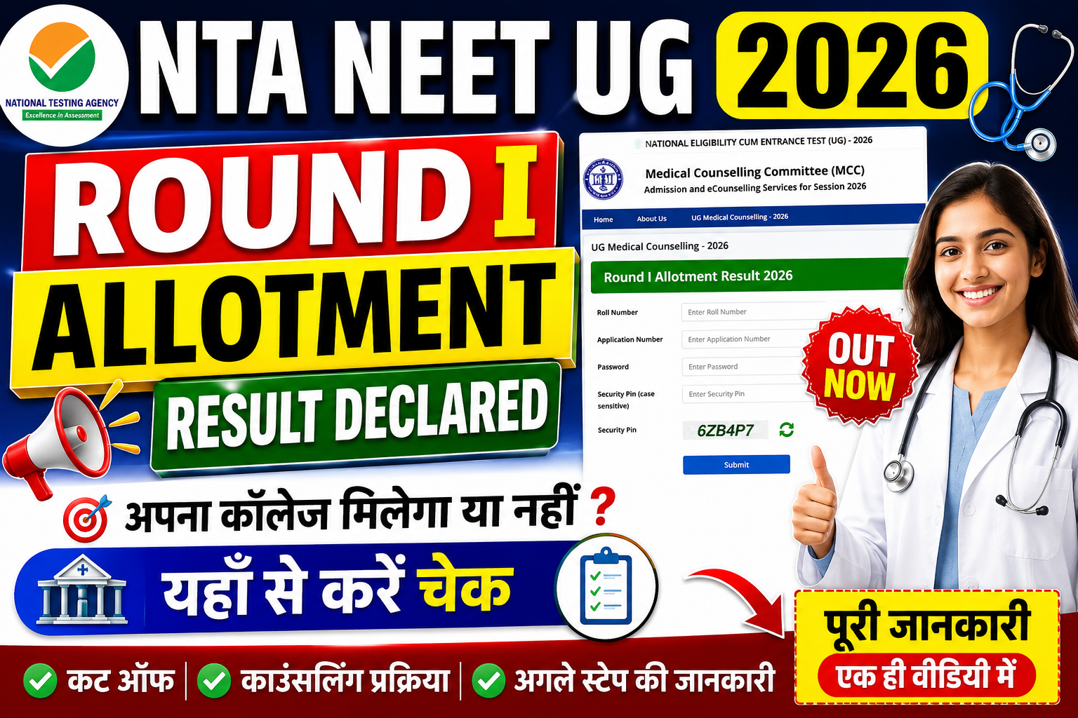NEET UG Counselling Round 1 Seat Allotment 2026