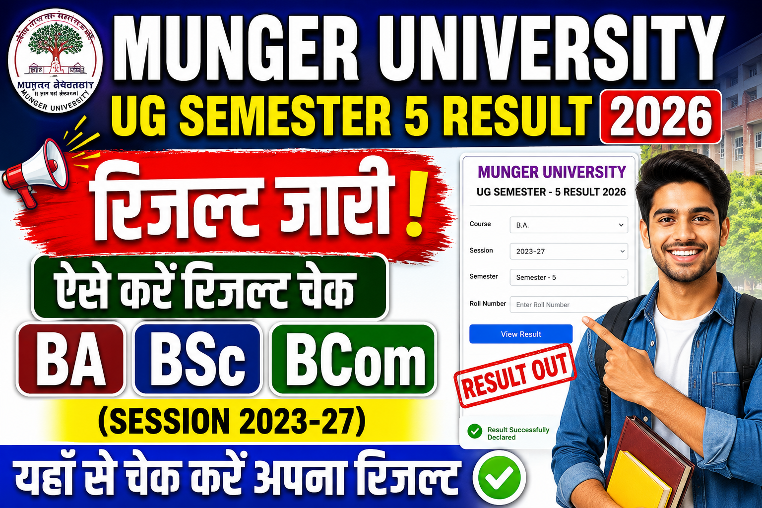 Munger University UG Semester 5 Result 2026