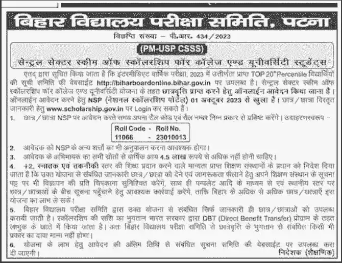 Bihar Board NSP CSS Cut Off List 2026