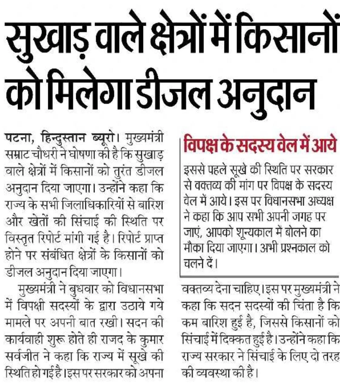Bihar Diesel Anudan Yojana 2026