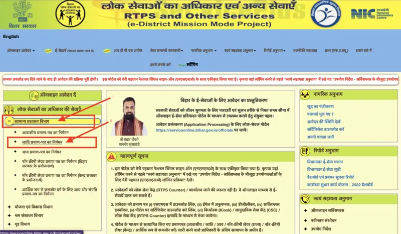 Bihar Caste Certificate Kaise Banaye 2026