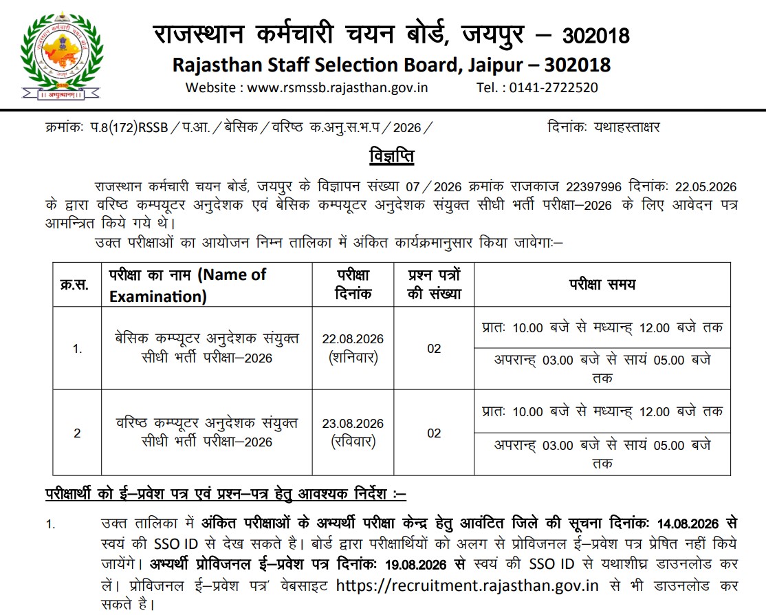RSSB Computer Instructor Admit Card 2026