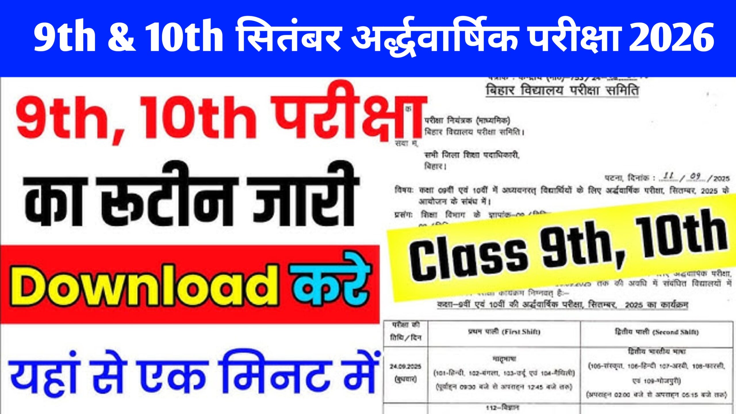 Bihar Board 9th &10th Half Yearly Exam Routine 2026