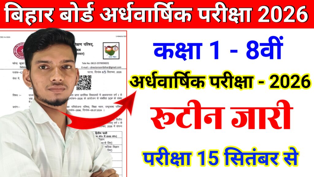 Bihar School 1st to 8th Half Yearly Exam Routine 2026