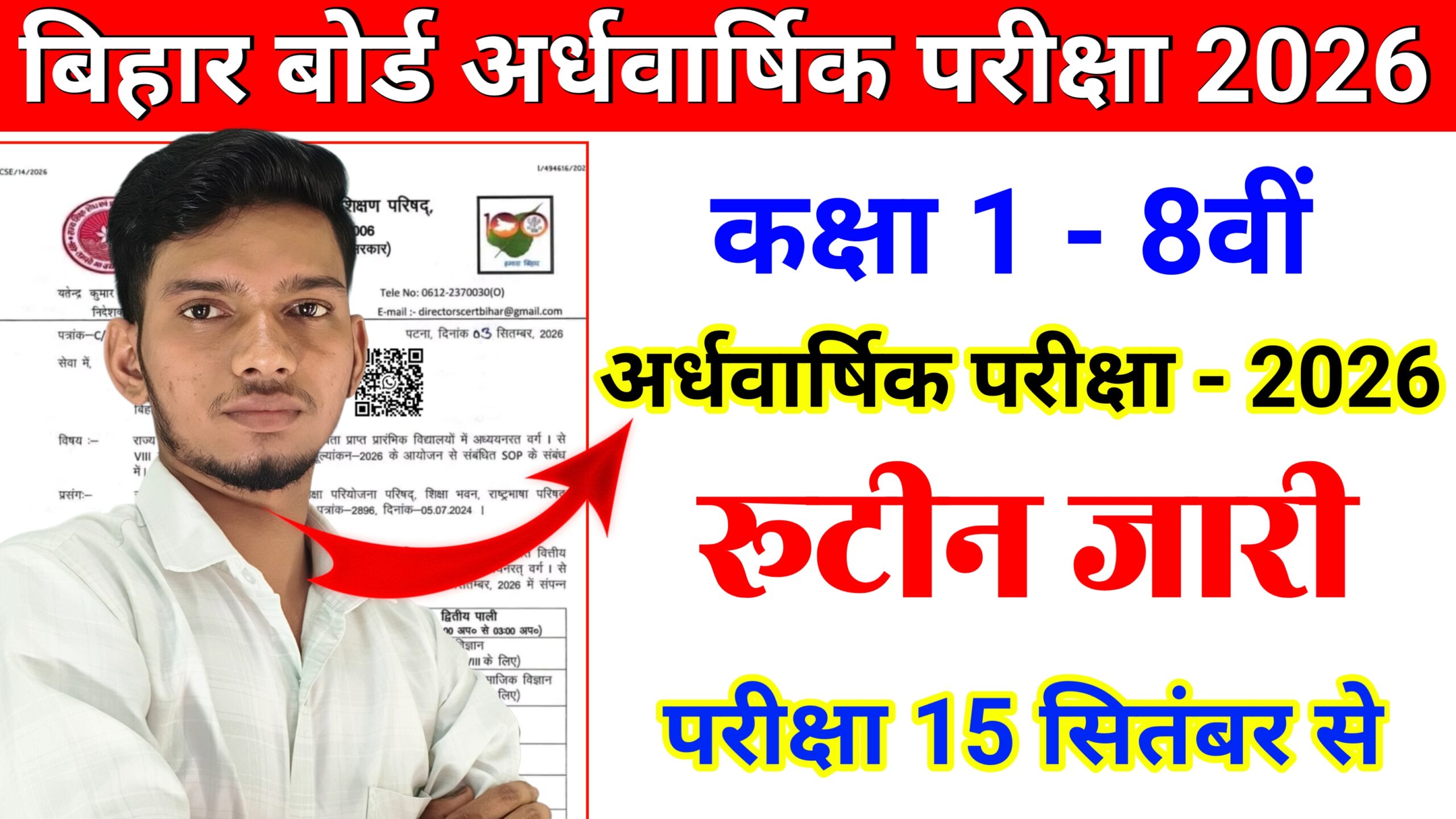 Bihar School 1st to 8th Half Yearly Exam Routine 2026