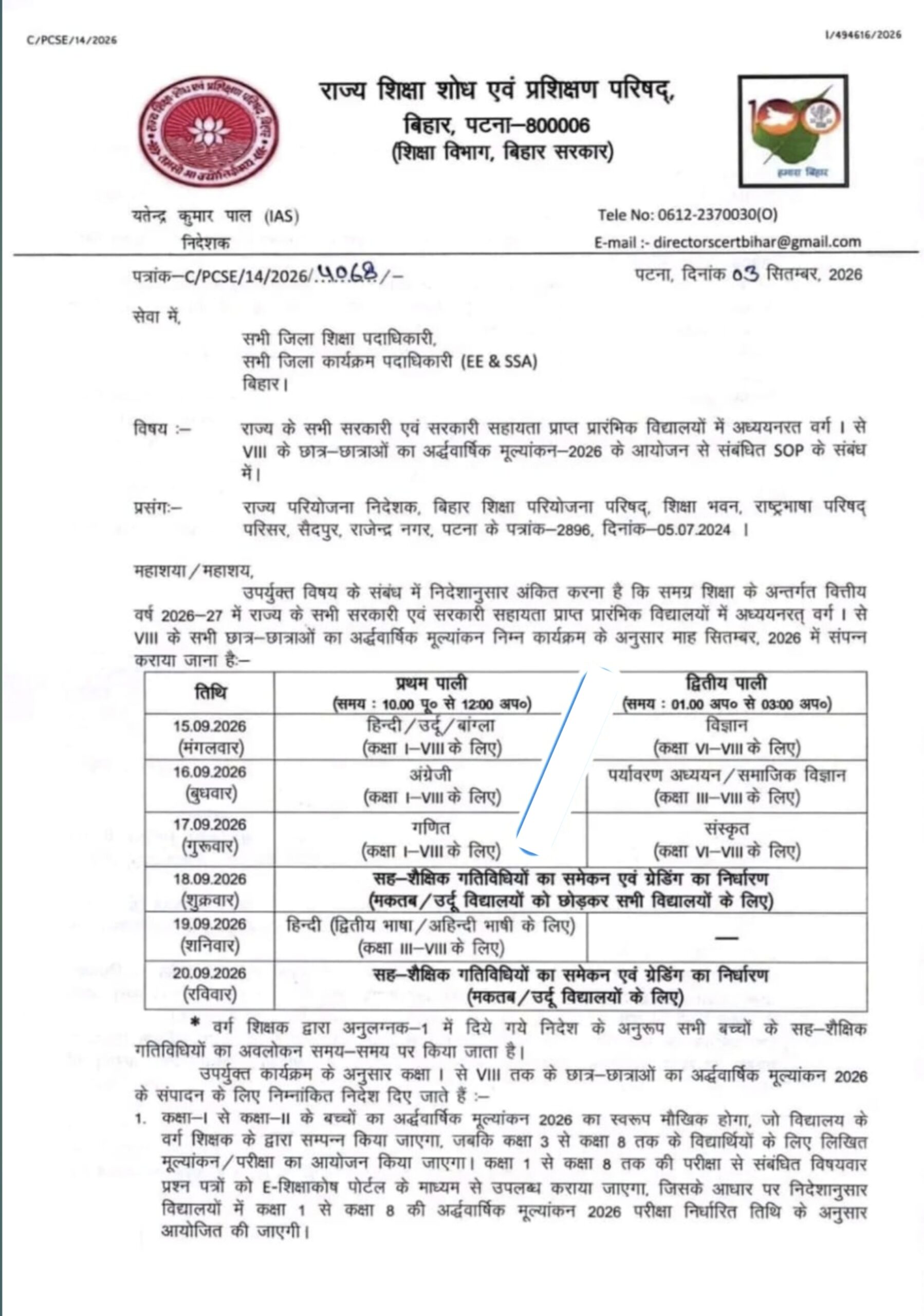 Bihar Board 1st to 8th Half Yearly Exam Routine 2026