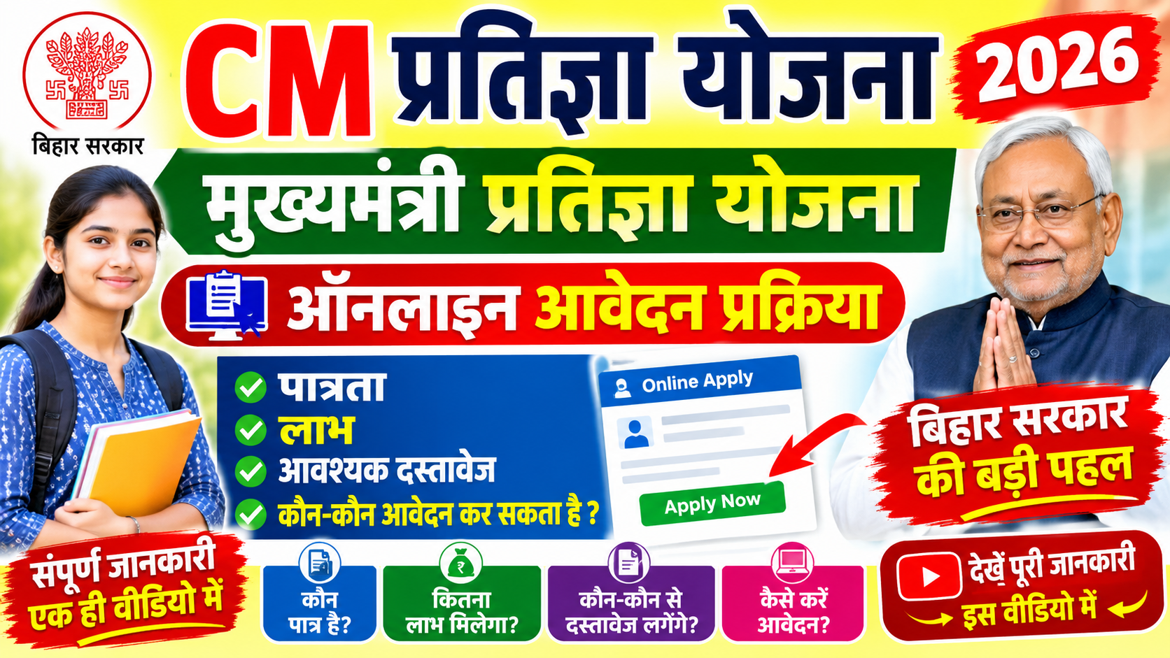 CM Pratigya Yojana 2026